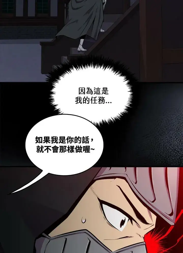 漫画《躺赢玩家》第57话第98张图