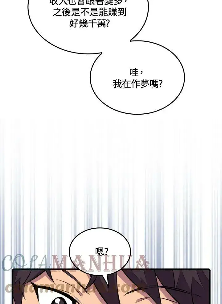 漫画《躺赢玩家》第58话第101张图