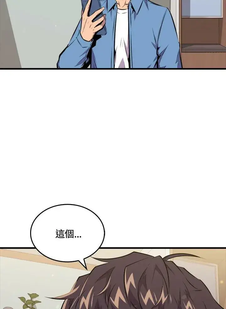 漫画《躺赢玩家》第58话第103张图