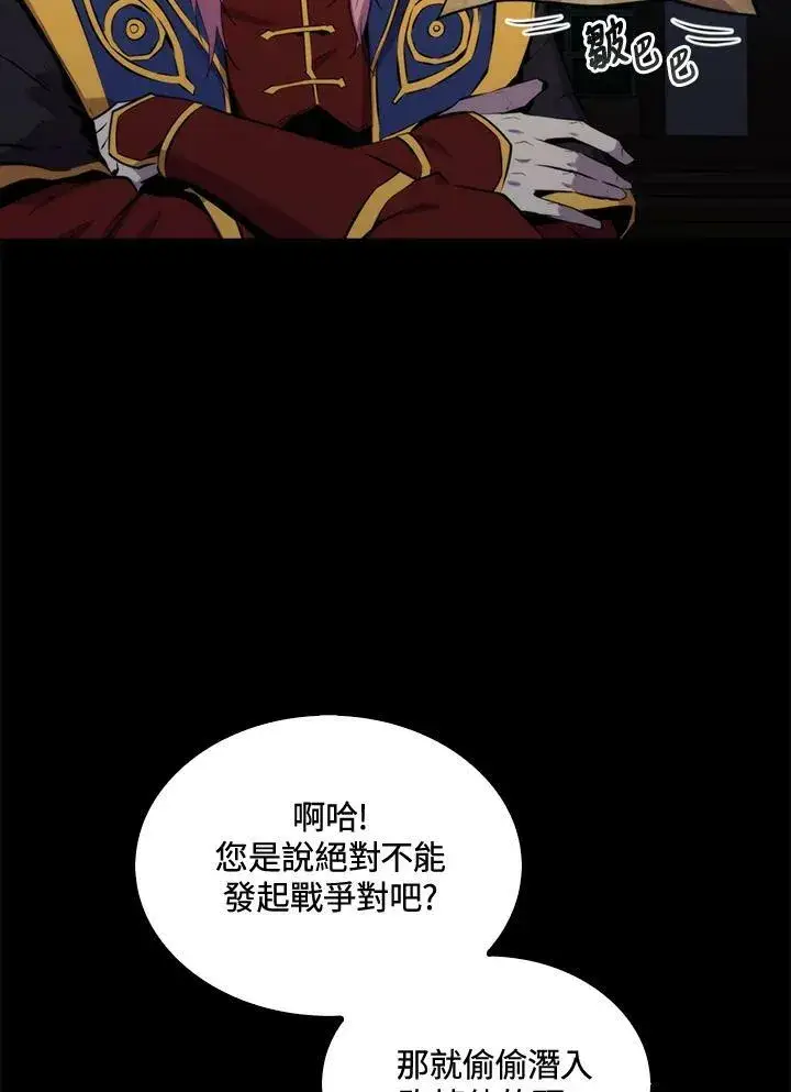 漫画《躺赢玩家》第58话第30张图