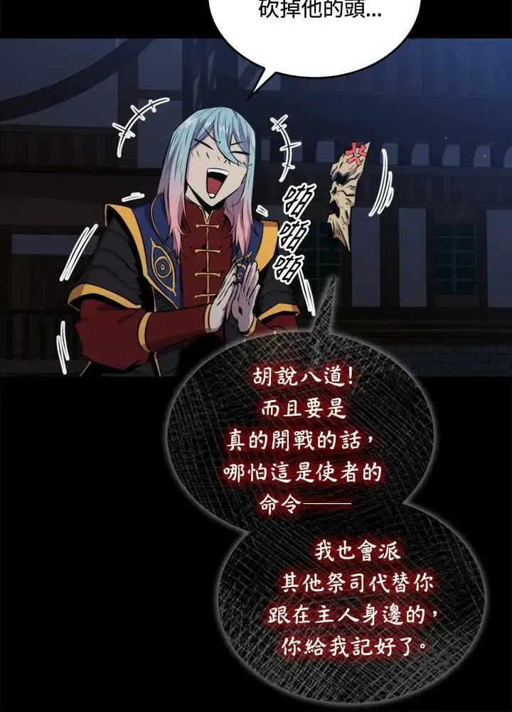 漫画《躺赢玩家》第58话第31张图