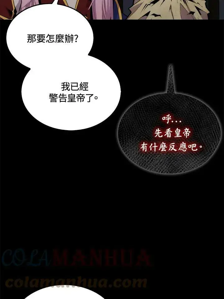 漫画《躺赢玩家》第58话第33张图