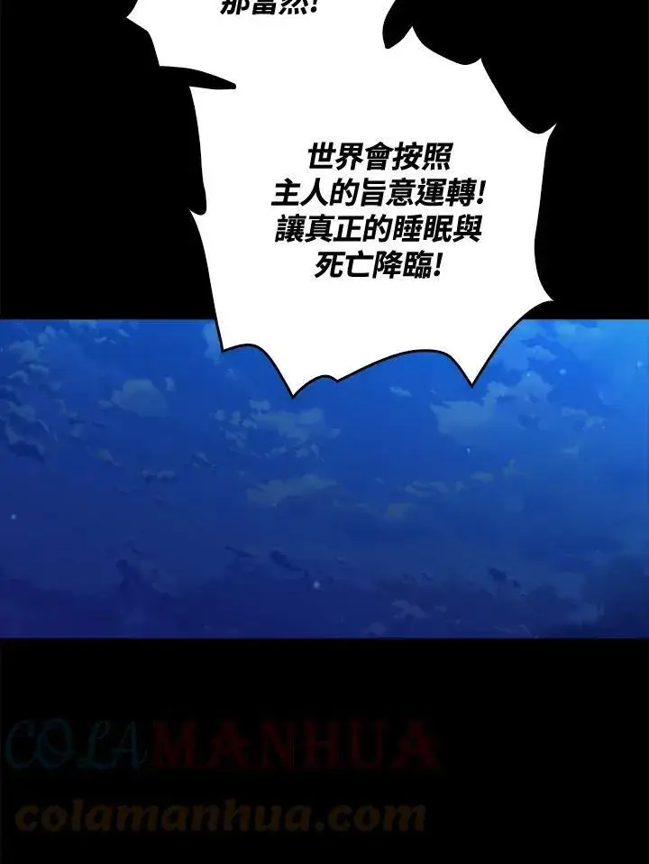漫画《躺赢玩家》第58话第37张图