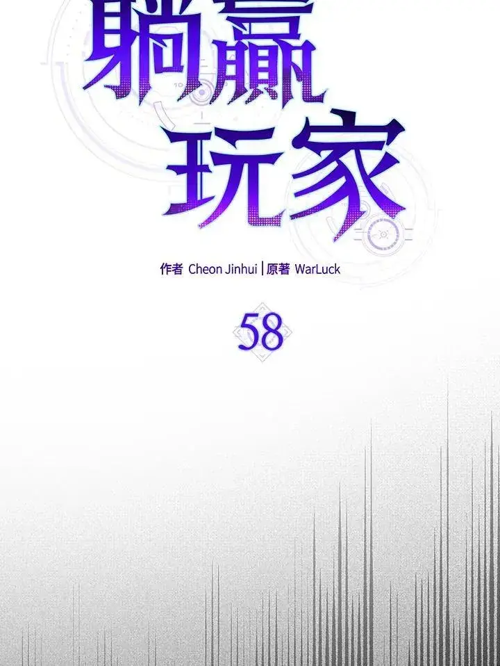 漫画《躺赢玩家》第58话第44张图