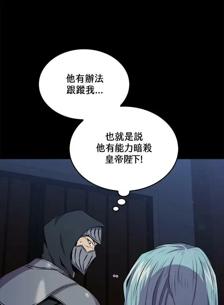 漫画《躺赢玩家》第58话第6张图