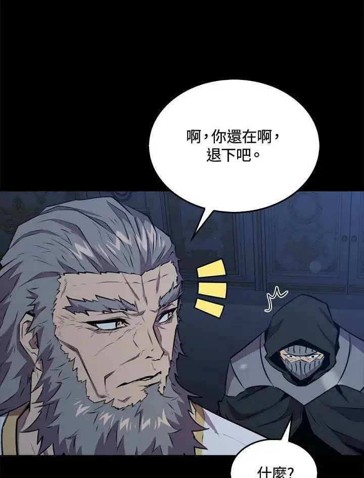 漫画《躺赢玩家》第58话第68张图