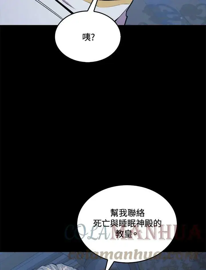 漫画《躺赢玩家》第58话第73张图