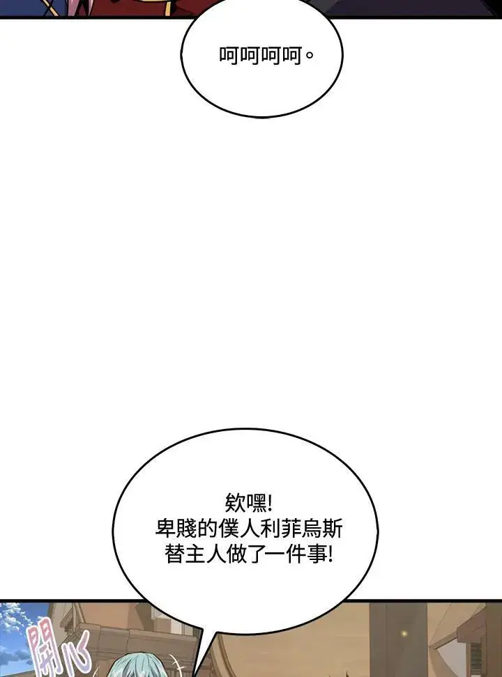 漫画《躺赢玩家》第58话第80张图