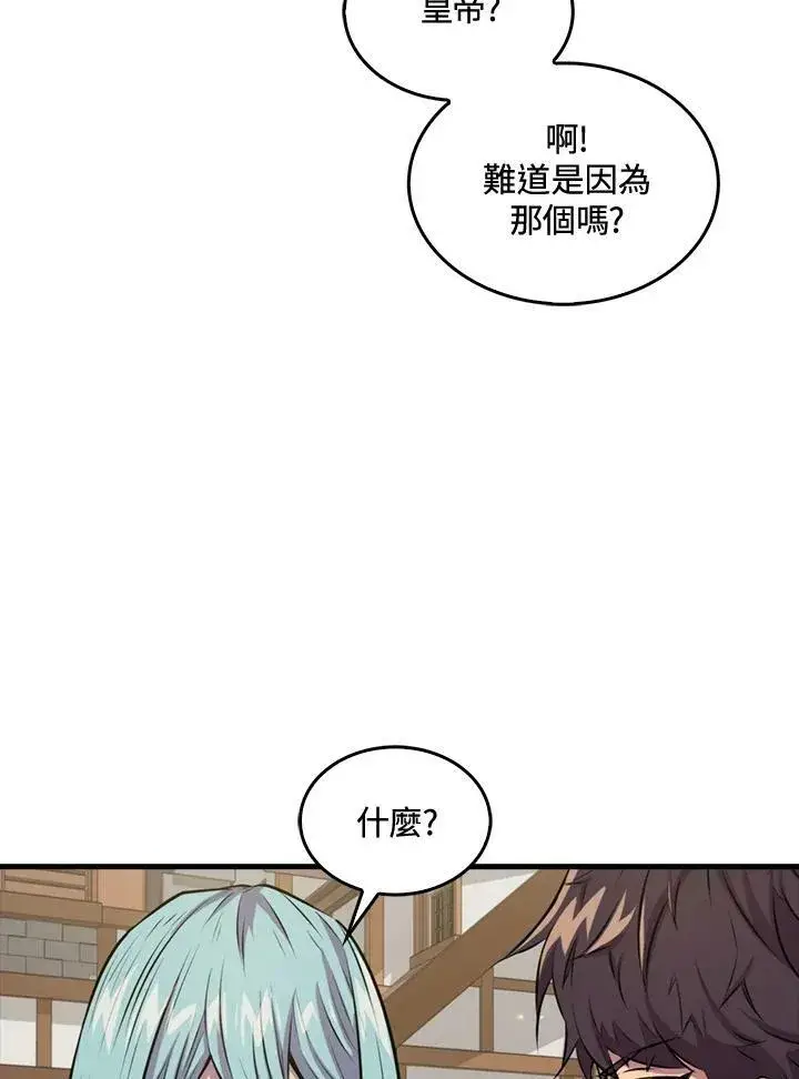 漫画《躺赢玩家》第58话第83张图