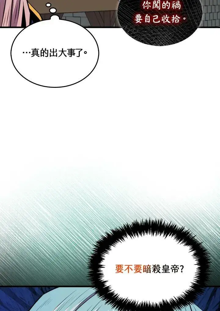 漫画《躺赢玩家》第58话第91张图