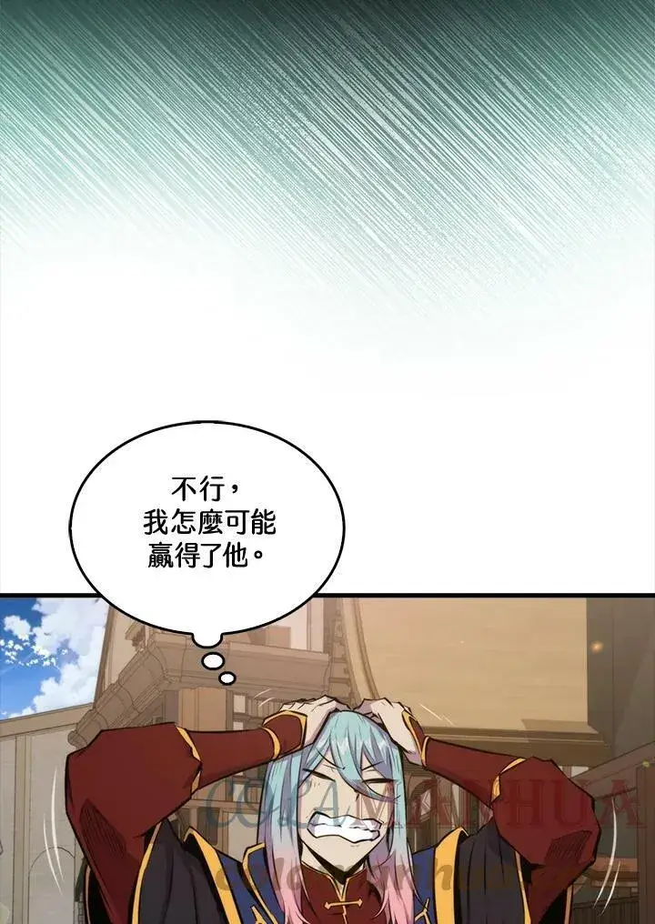 漫画《躺赢玩家》第58话第93张图