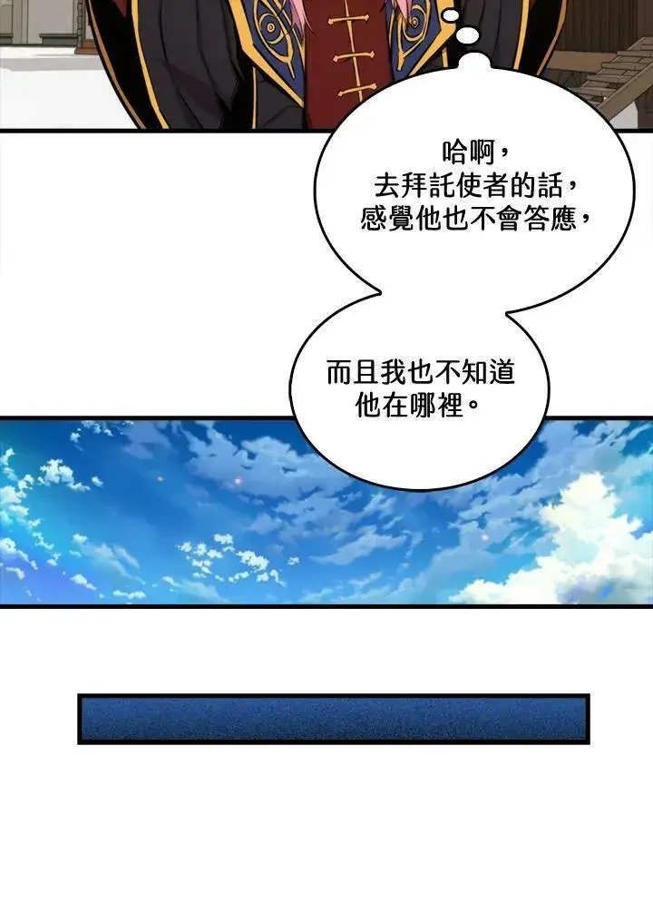 漫画《躺赢玩家》第58话第94张图