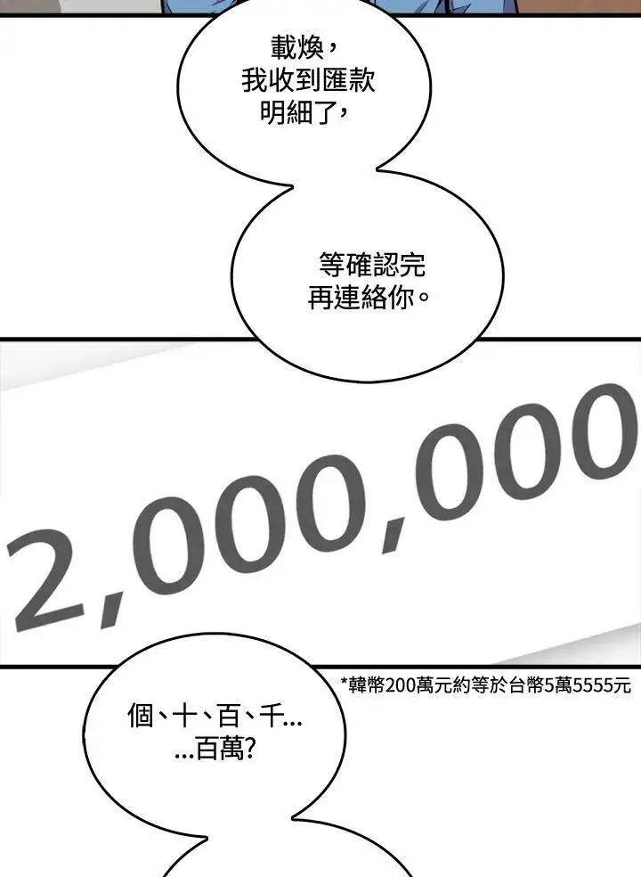 漫画《躺赢玩家》第58话第99张图