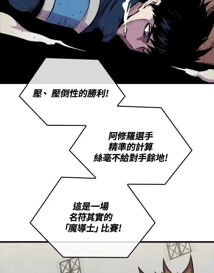 漫画《躺赢玩家》第59话第100张图