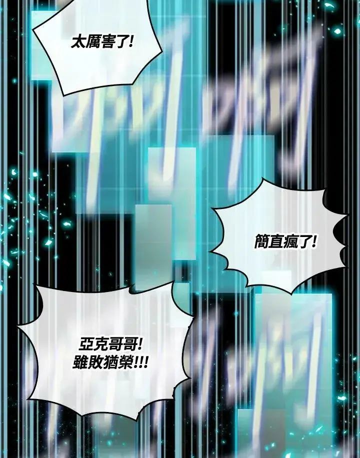 漫画《躺赢玩家》第59话第102张图