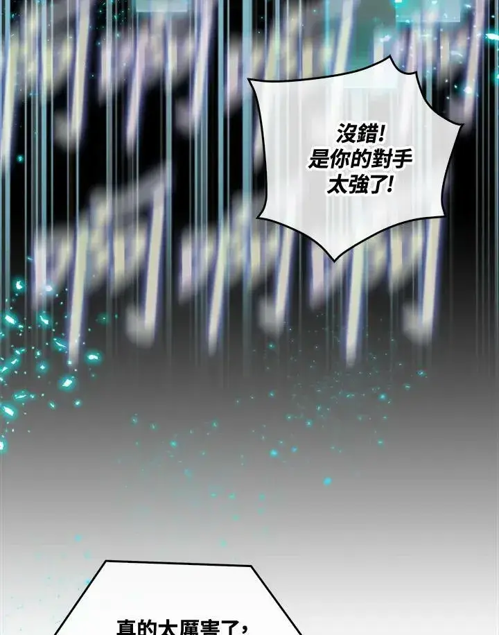 漫画《躺赢玩家》第59话第103张图