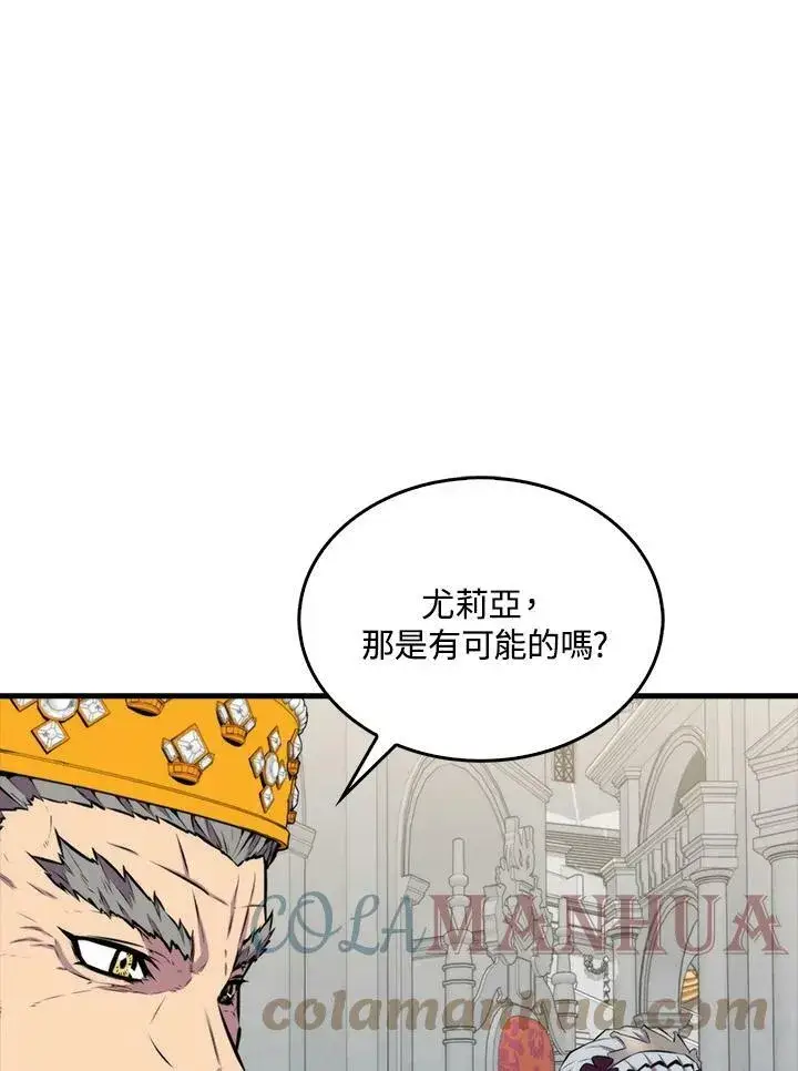 漫画《躺赢玩家》第59话第105张图