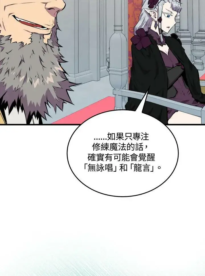 漫画《躺赢玩家》第59话第106张图