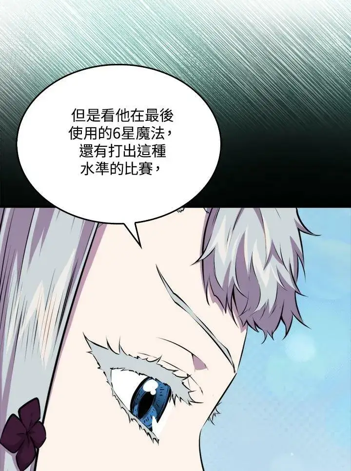 漫画《躺赢玩家》第59话第107张图