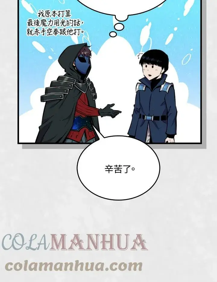 漫画《躺赢玩家》第59话第117张图
