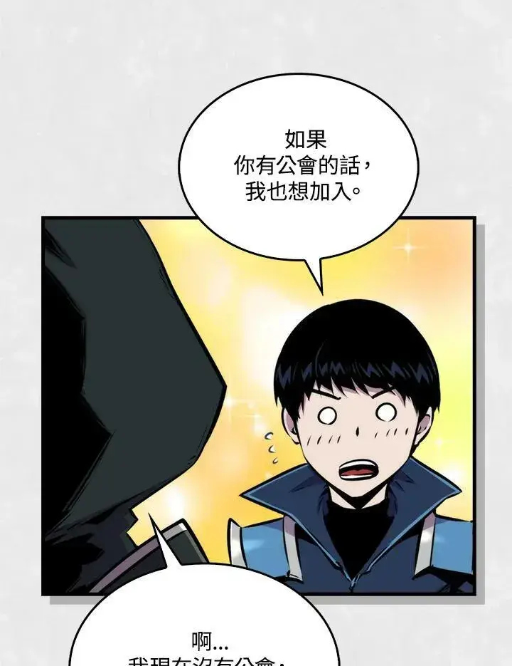 漫画《躺赢玩家》第59话第119张图