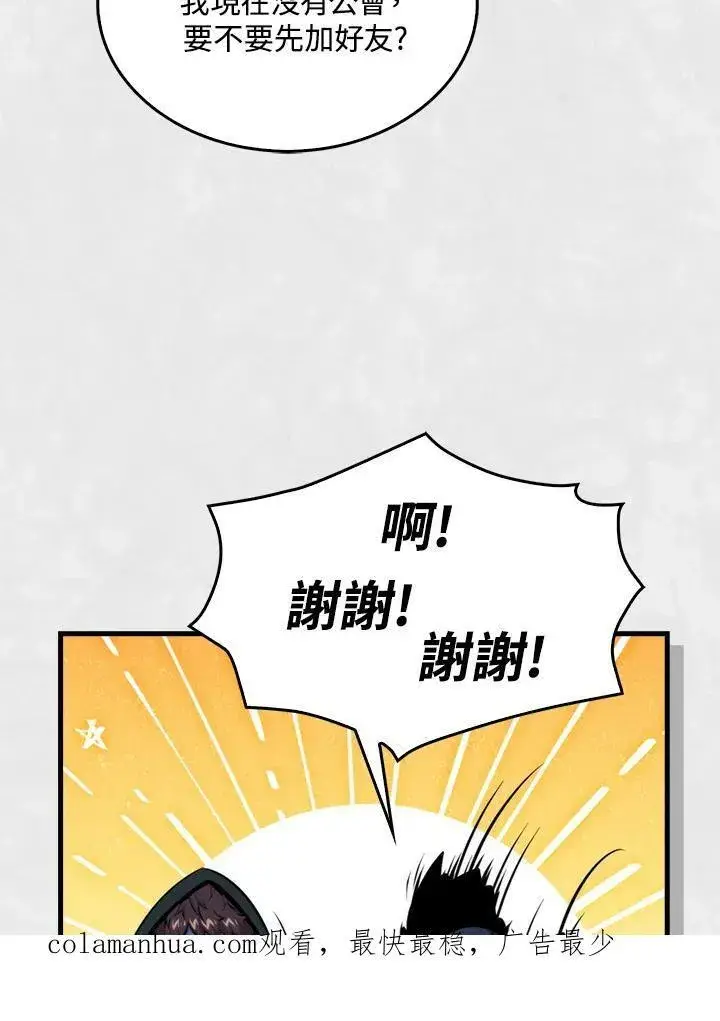漫画《躺赢玩家》第59话第120张图