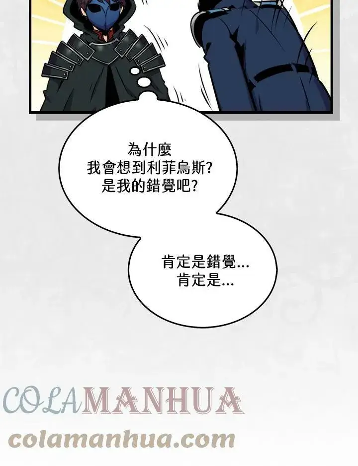 漫画《躺赢玩家》第59话第121张图