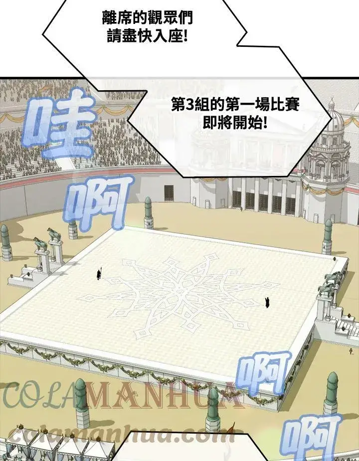 漫画《躺赢玩家》第59话第13张图