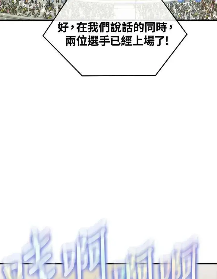 漫画《躺赢玩家》第59话第14张图