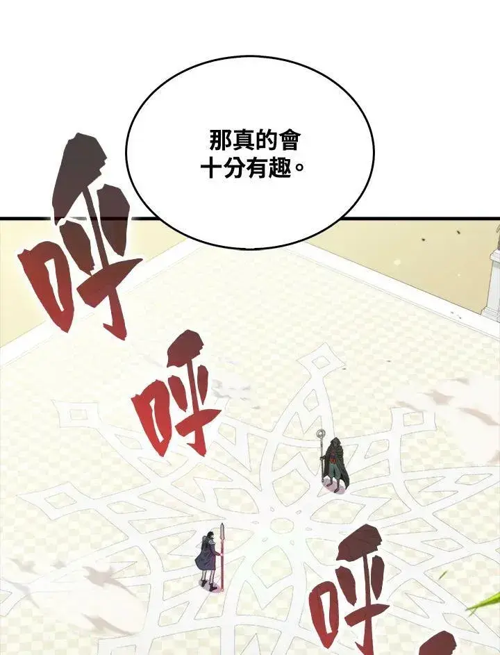 漫画《躺赢玩家》第59话第31张图