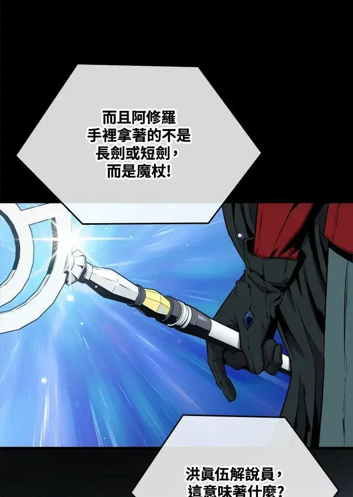 漫画《躺赢玩家》第59话第39张图