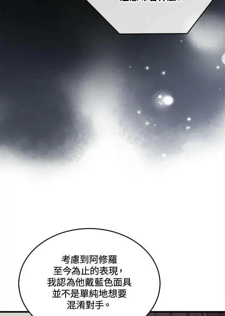漫画《躺赢玩家》第59话第40张图