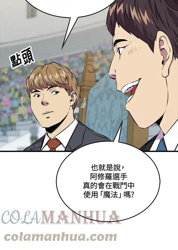 漫画《躺赢玩家》第59话第41张图