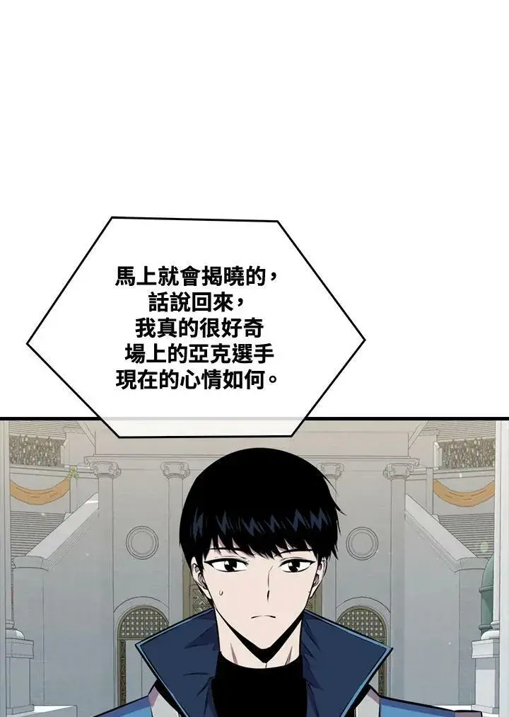 漫画《躺赢玩家》第59话第42张图