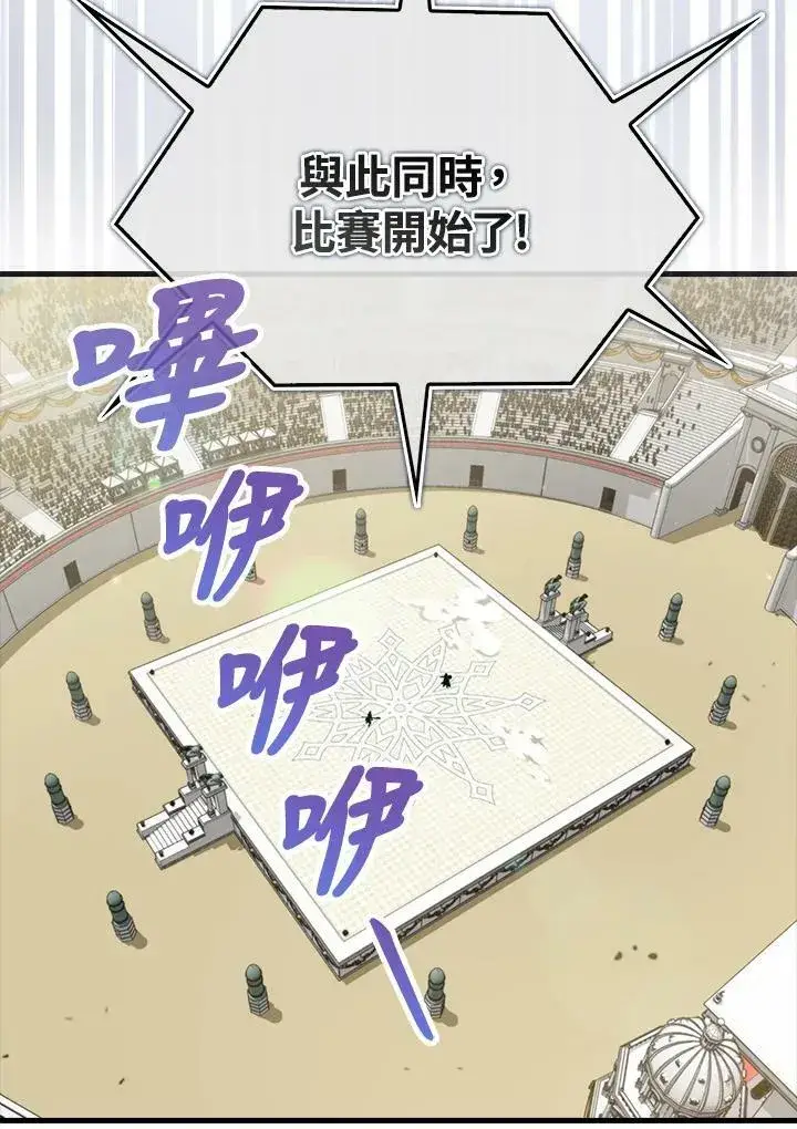 漫画《躺赢玩家》第59话第44张图