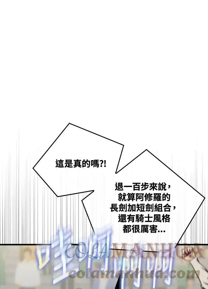 漫画《躺赢玩家》第59话第53张图