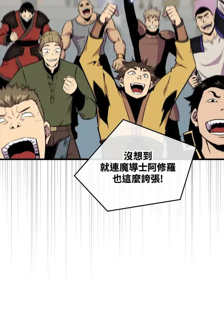 漫画《躺赢玩家》第59话第54张图