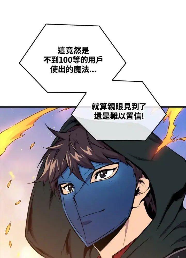 漫画《躺赢玩家》第59话第55张图