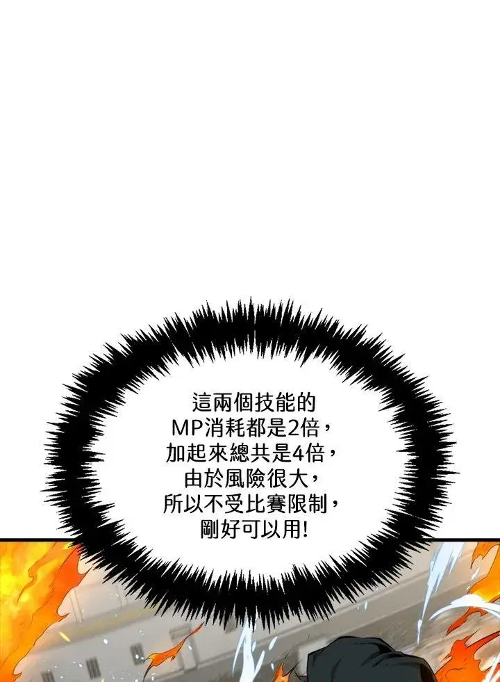 漫画《躺赢玩家》第59话第60张图