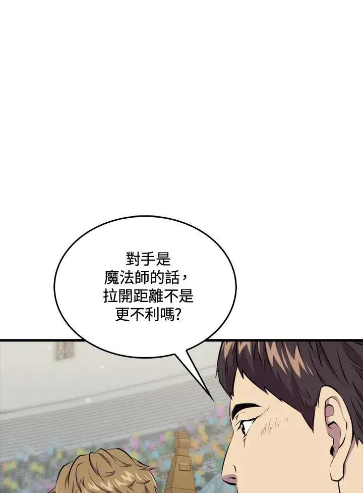 漫画《躺赢玩家》第59话第78张图
