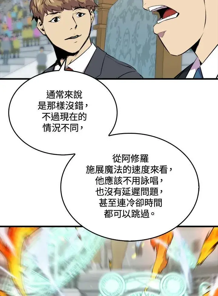 漫画《躺赢玩家》第59话第79张图