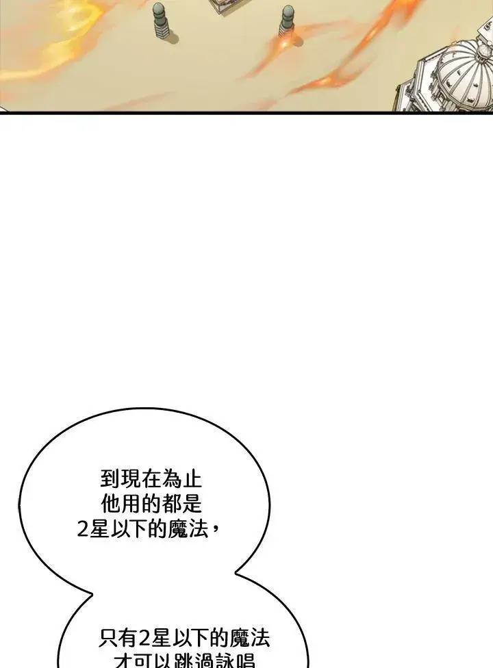 漫画《躺赢玩家》第59话第82张图