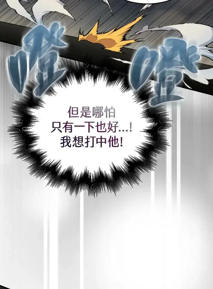 漫画《躺赢玩家》第59话第84张图