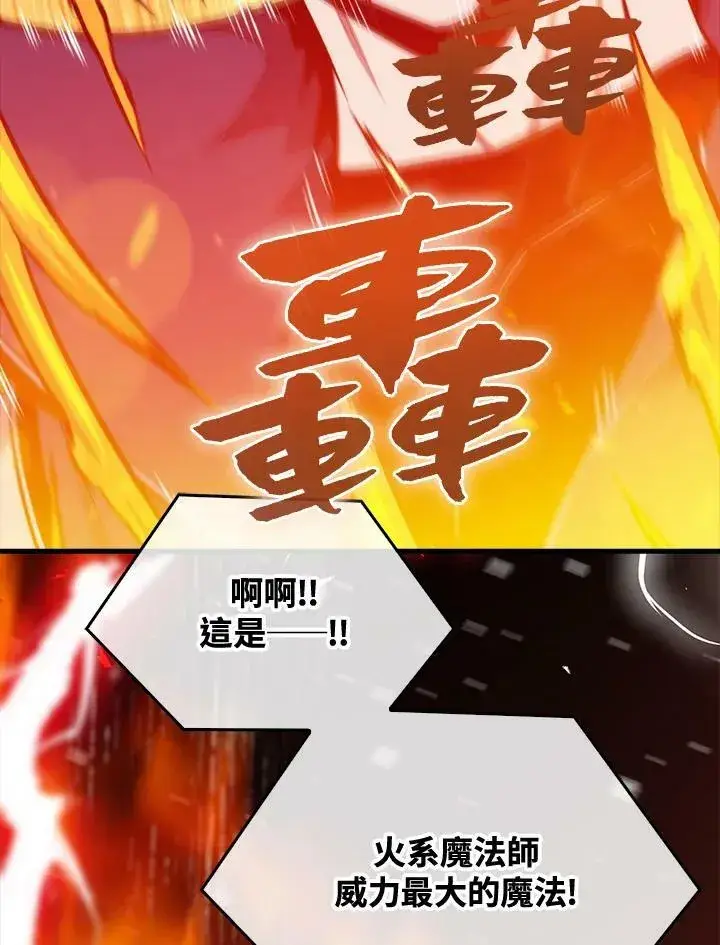 漫画《躺赢玩家》第59话第94张图