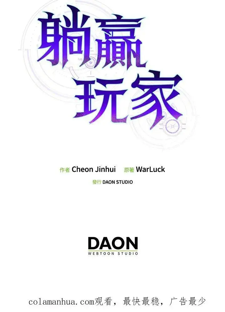 漫画《躺赢玩家》第61话第112张图