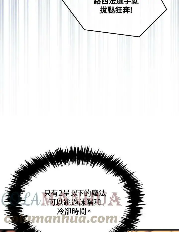 漫画《躺赢玩家》第61话第13张图