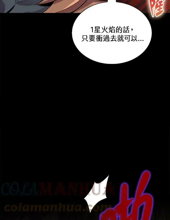 漫画《躺赢玩家》第61话第17张图