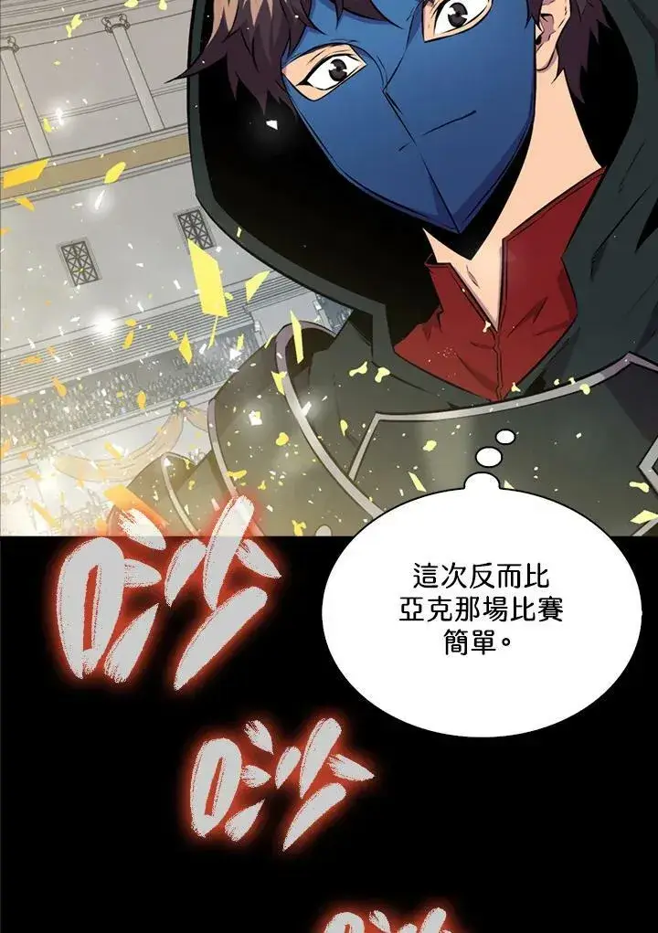 漫画《躺赢玩家》第61话第36张图