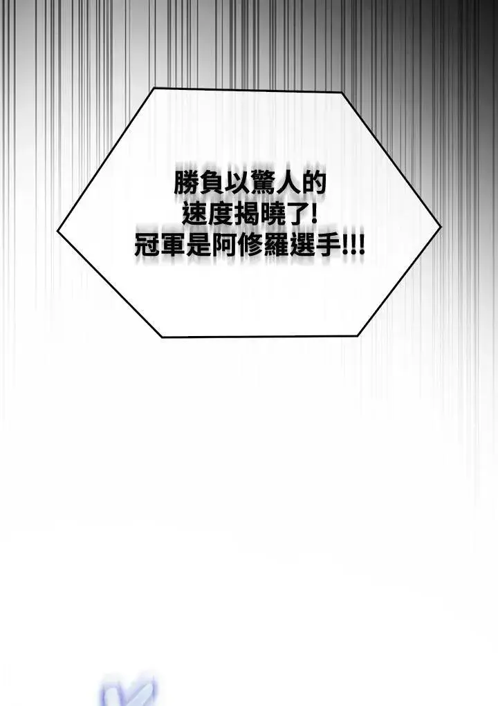 漫画《躺赢玩家》第61话第38张图