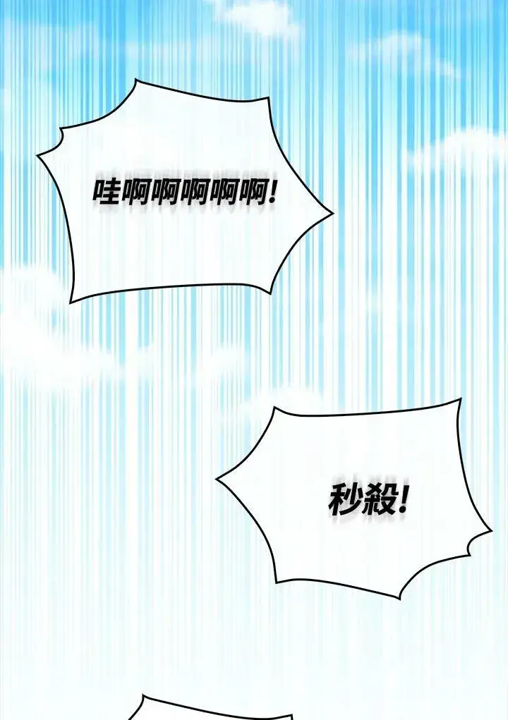 漫画《躺赢玩家》第61话第40张图